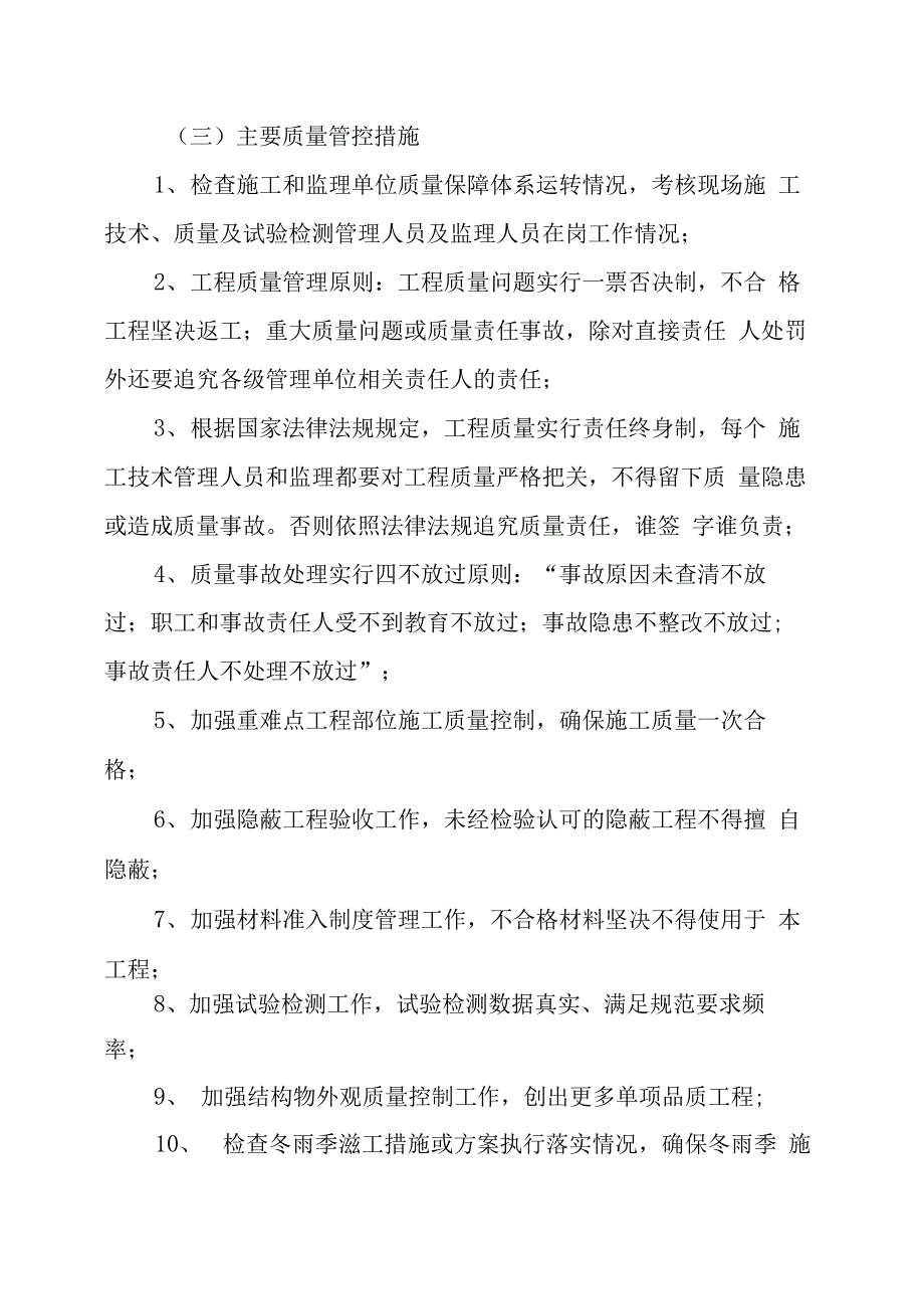 2021半年工作总结和不足2021年度工程质量部上半年工作总结_第4页