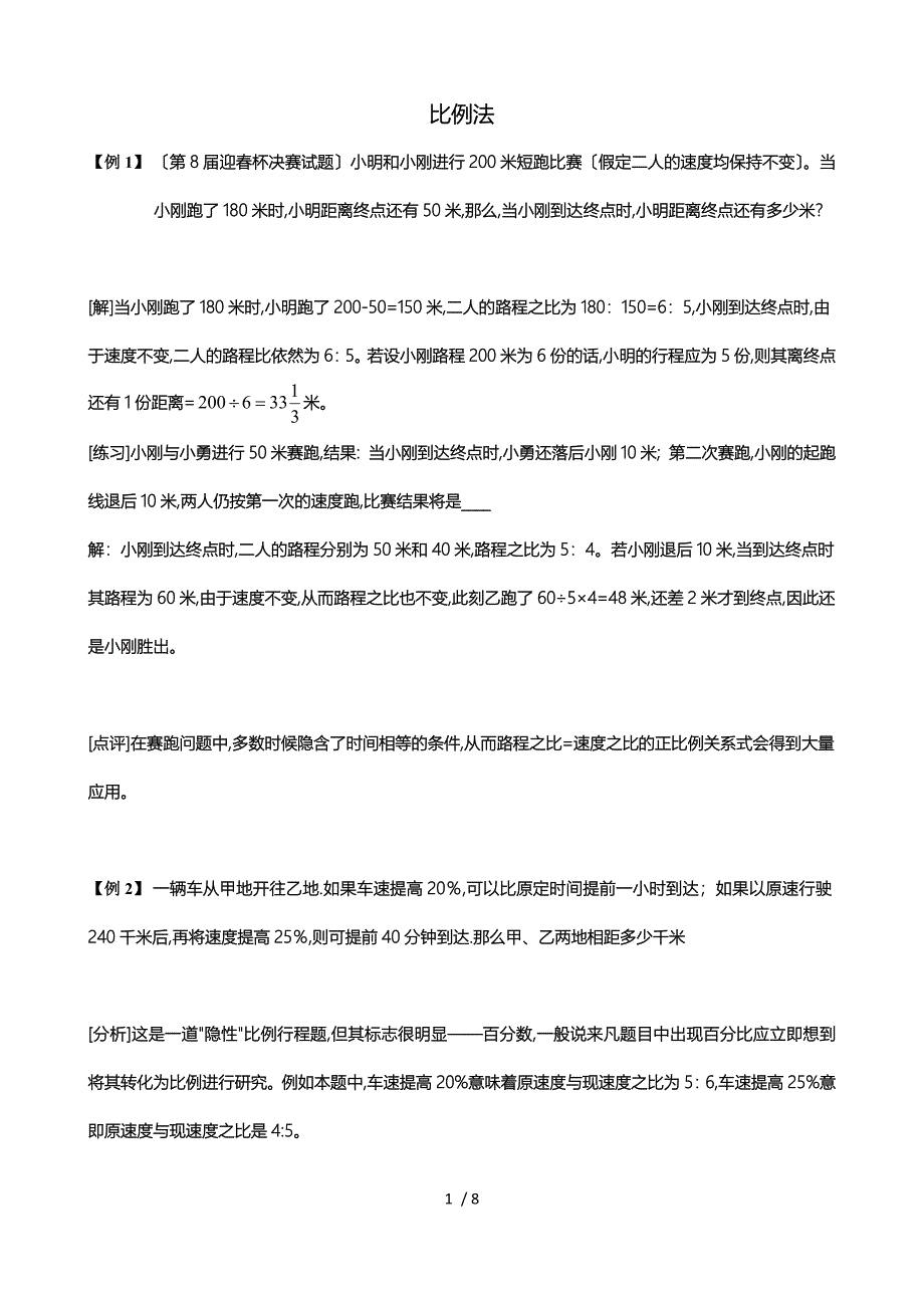 比例法解行程题_第1页