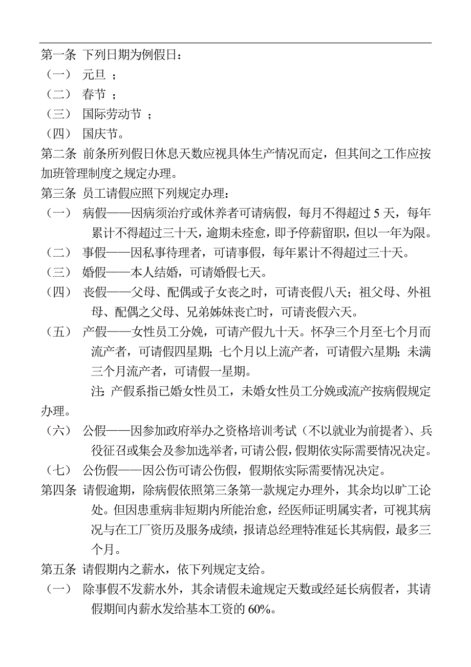 公司人事管理制度_第4页