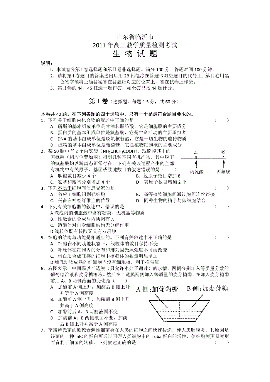 高三一轮生物试题_第1页