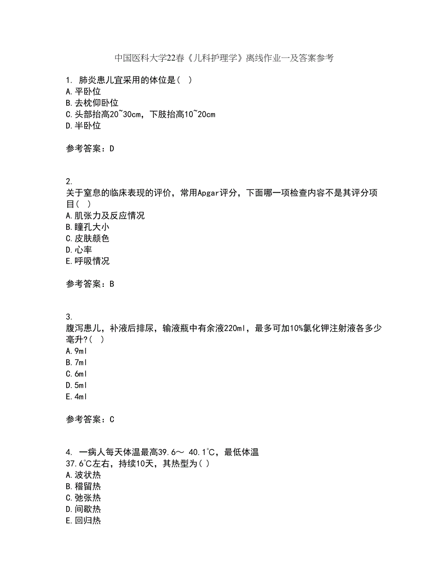 中国医科大学22春《儿科护理学》离线作业一及答案参考67_第1页