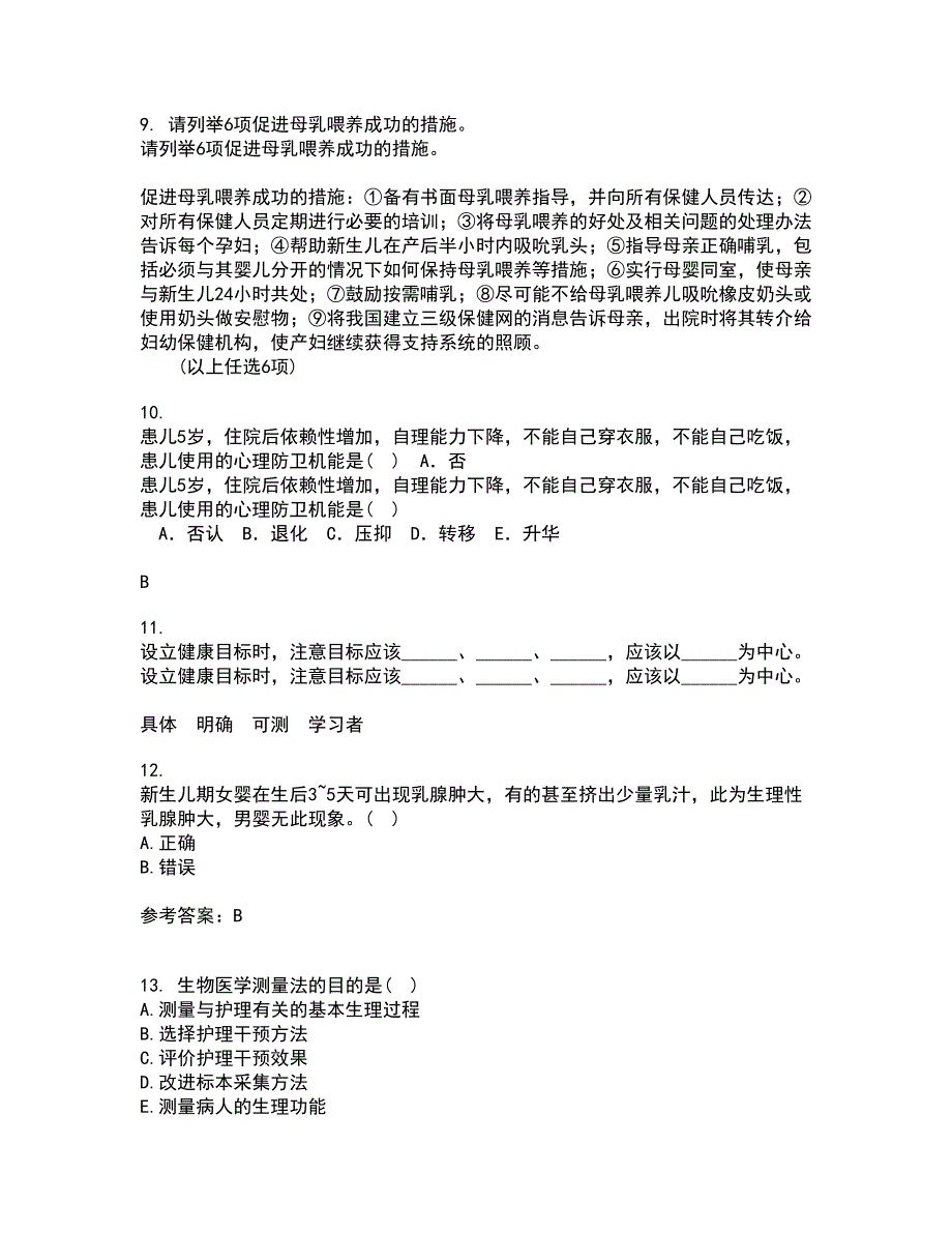 中国医科大学22春《儿科护理学》离线作业一及答案参考67_第3页