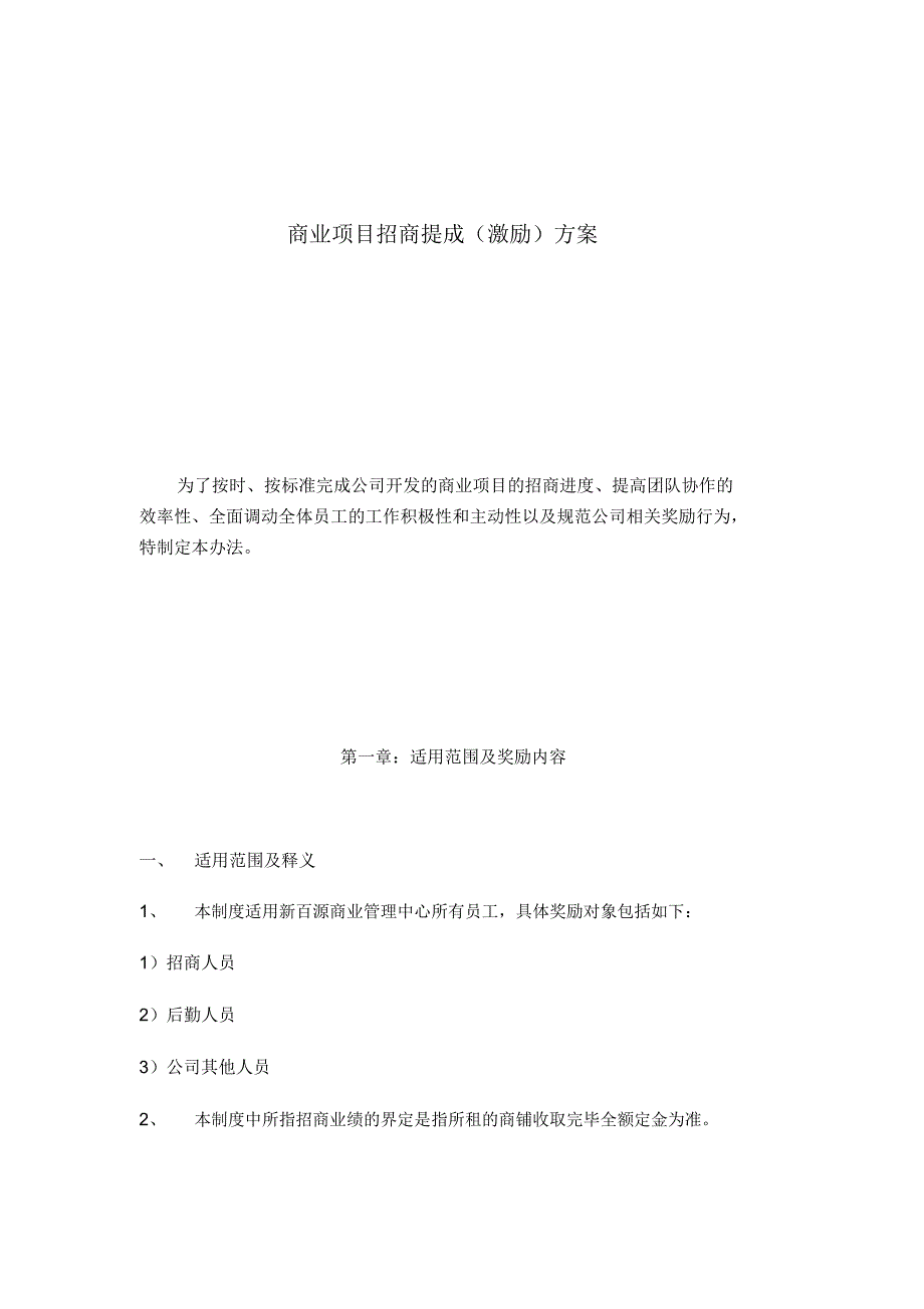 招商奖励方法_第1页