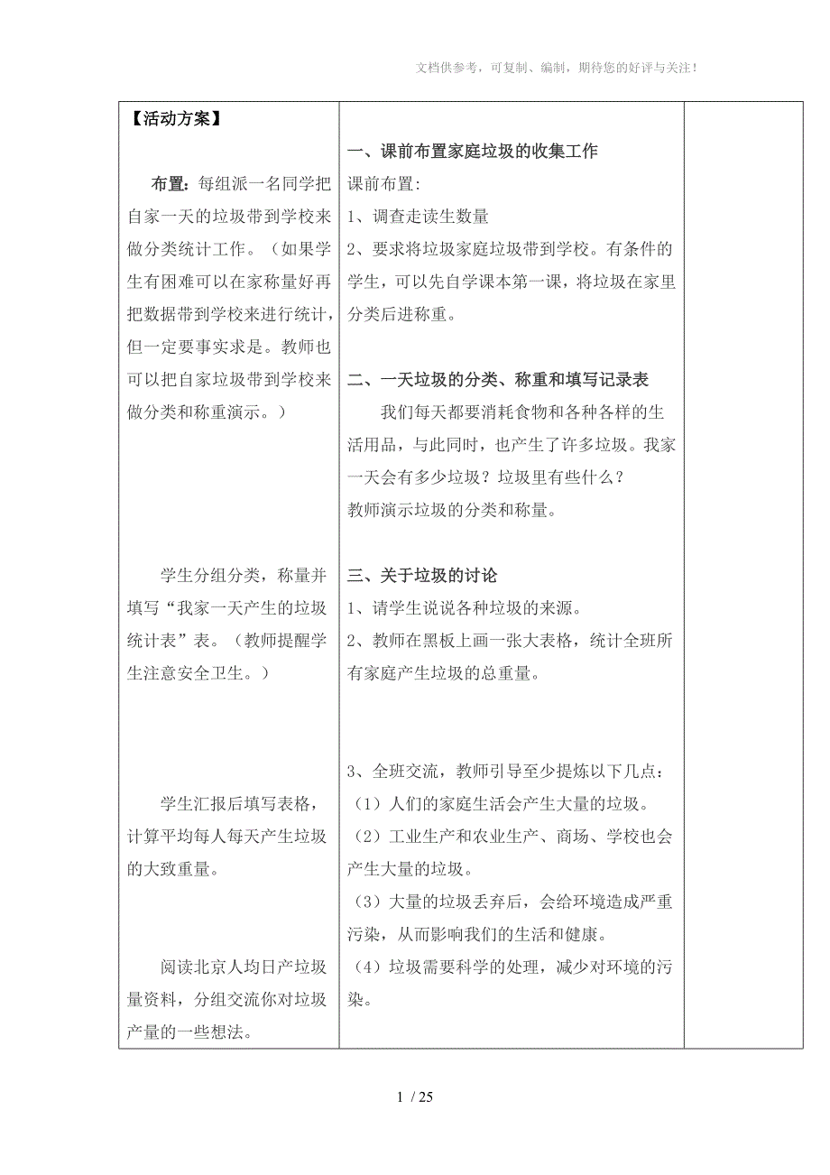 科教版六年级下册科学第四单元导学案_第2页