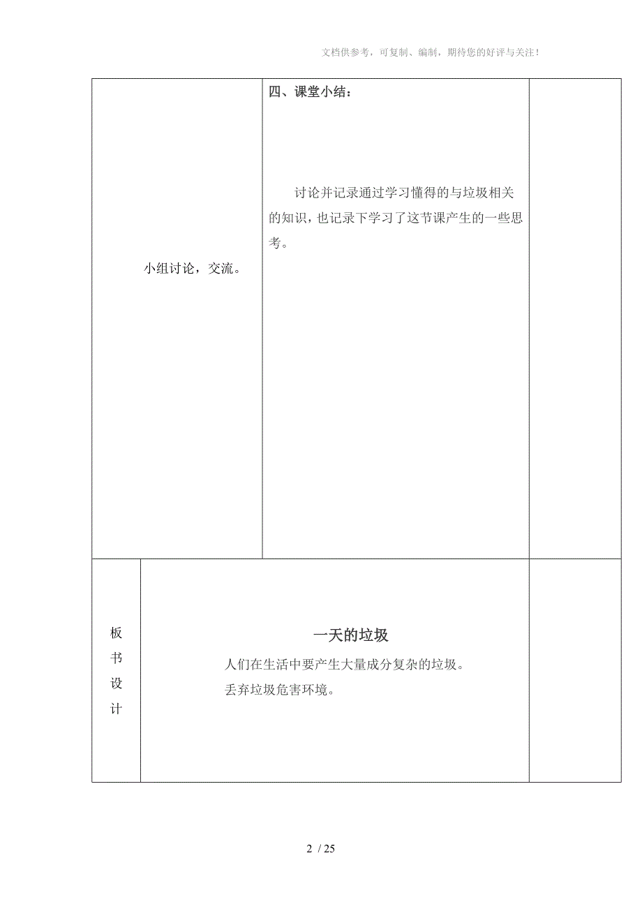 科教版六年级下册科学第四单元导学案_第3页