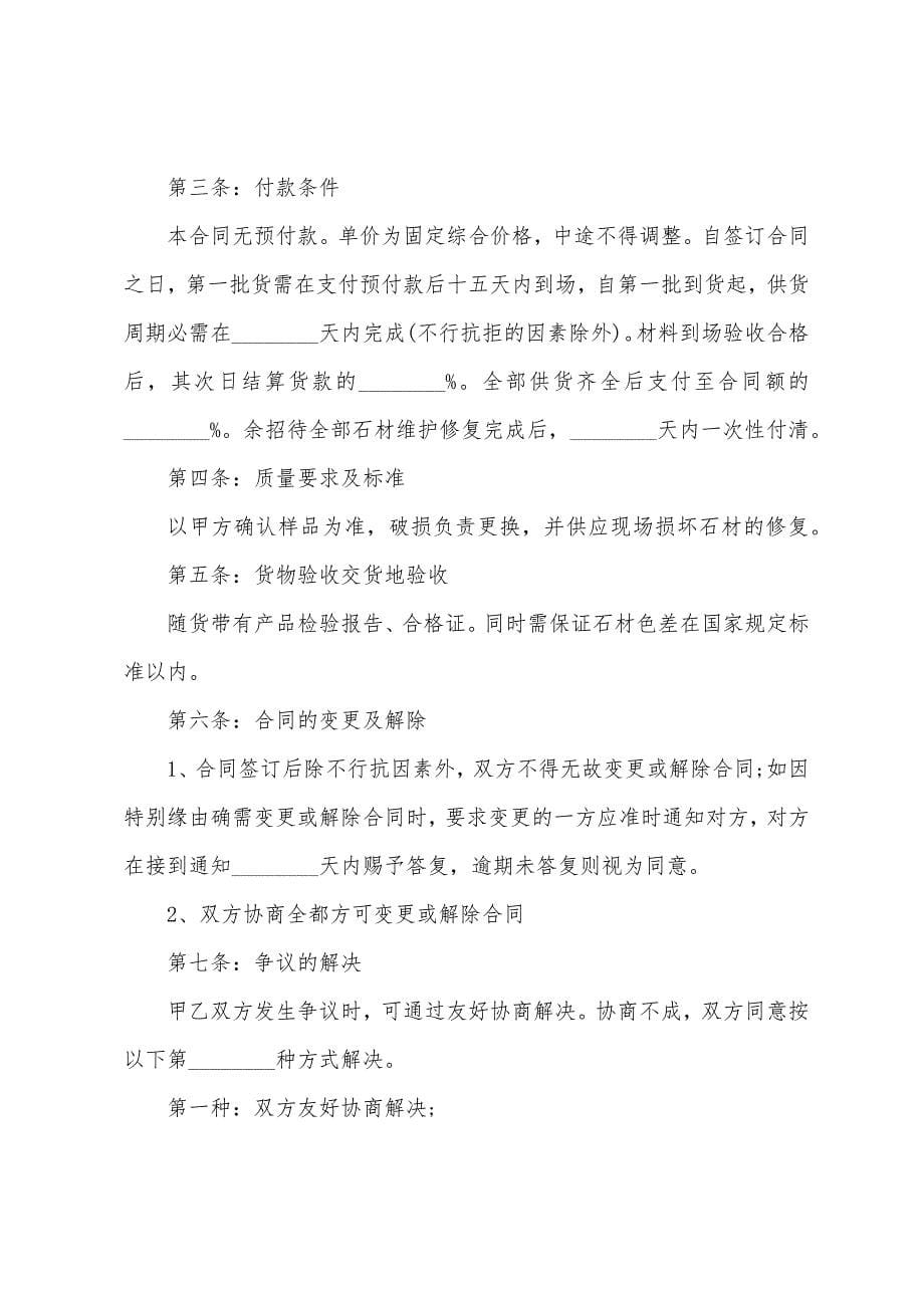 商品购销合同协议2022年怎么写.docx_第5页