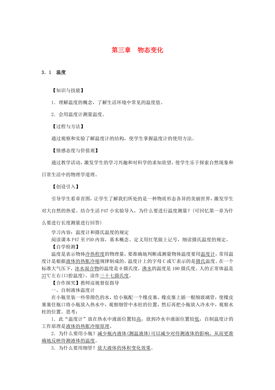 八年级物理上册第三章物态变化导学案新版新人教版新版新人教版初中八年级上册物理学案_第1页