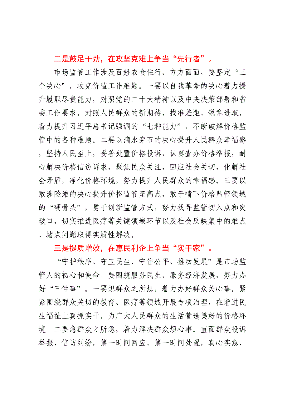 在市场监管局2023年主题教育集中研讨会上的发言.docx_第2页