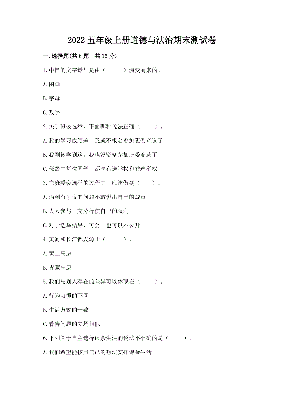 2022五年级上册道德与法治期末测试卷含答案(实用).docx_第1页