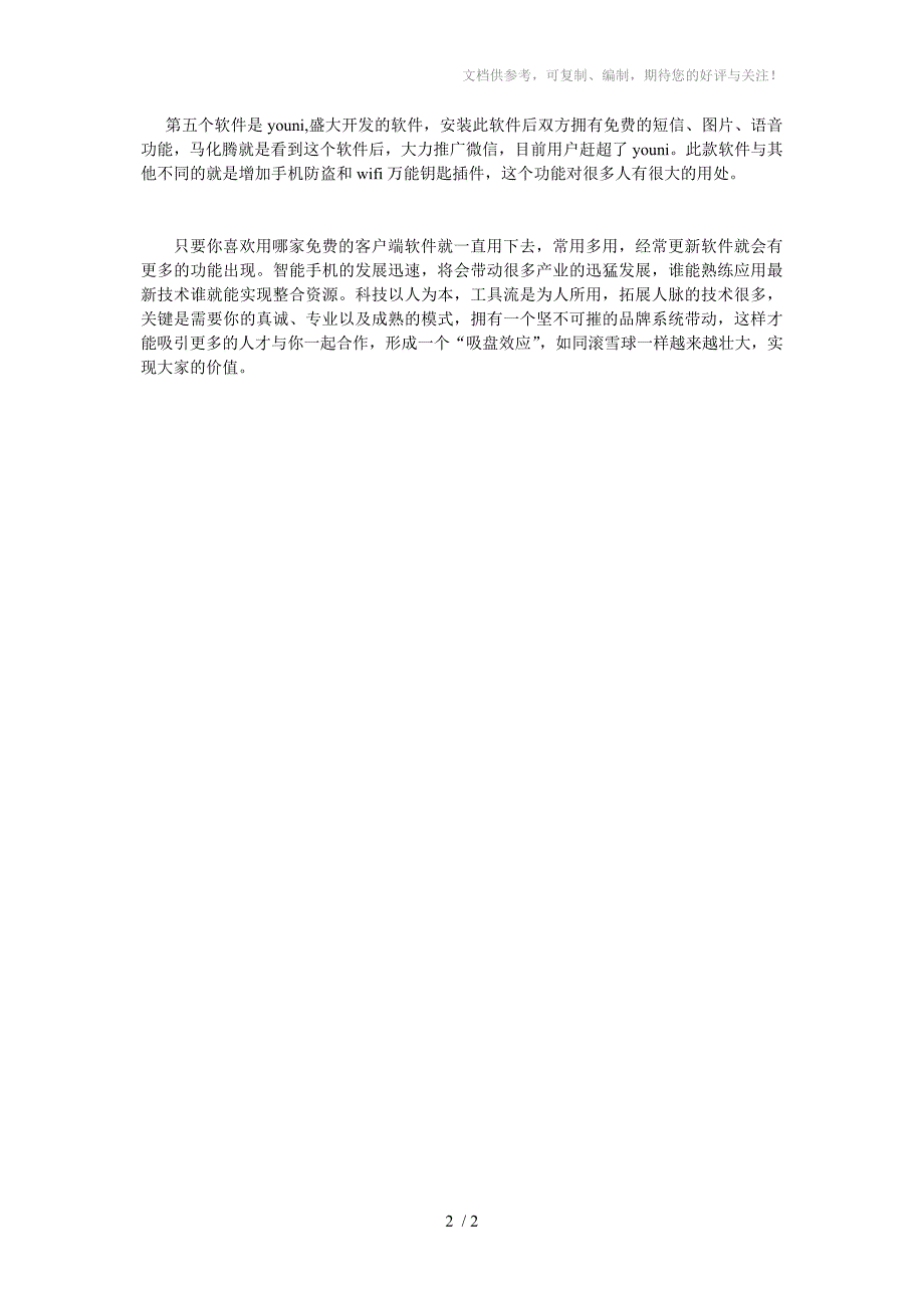 直销人用互联网手机拓展人脉的几个方法_第2页