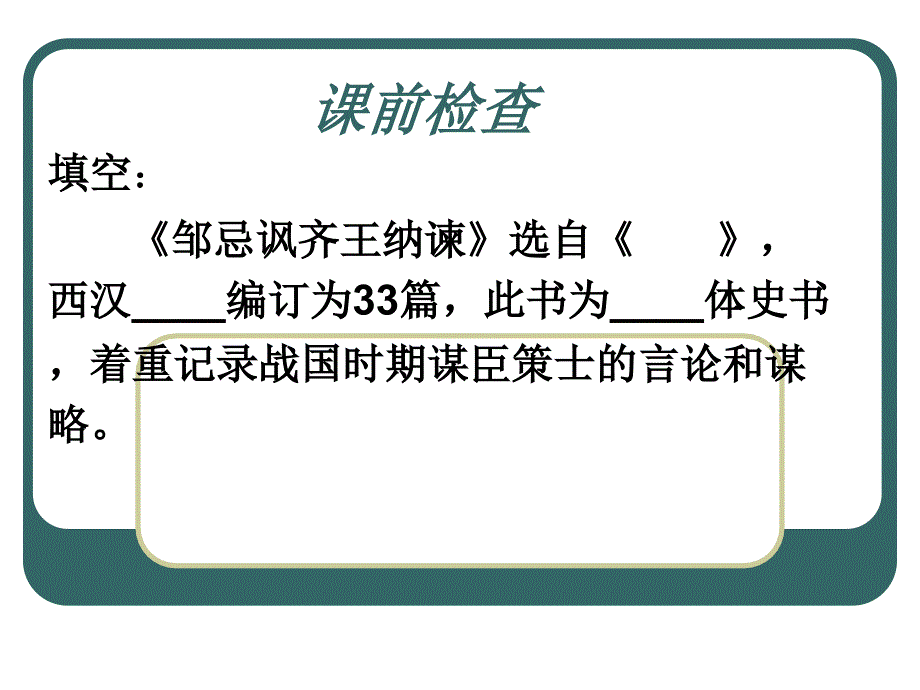 东台市南沈灶中学向维金_第2页