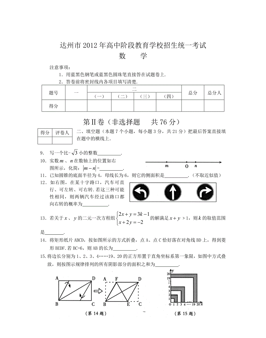 2012达州中考数学试题及答案_第3页