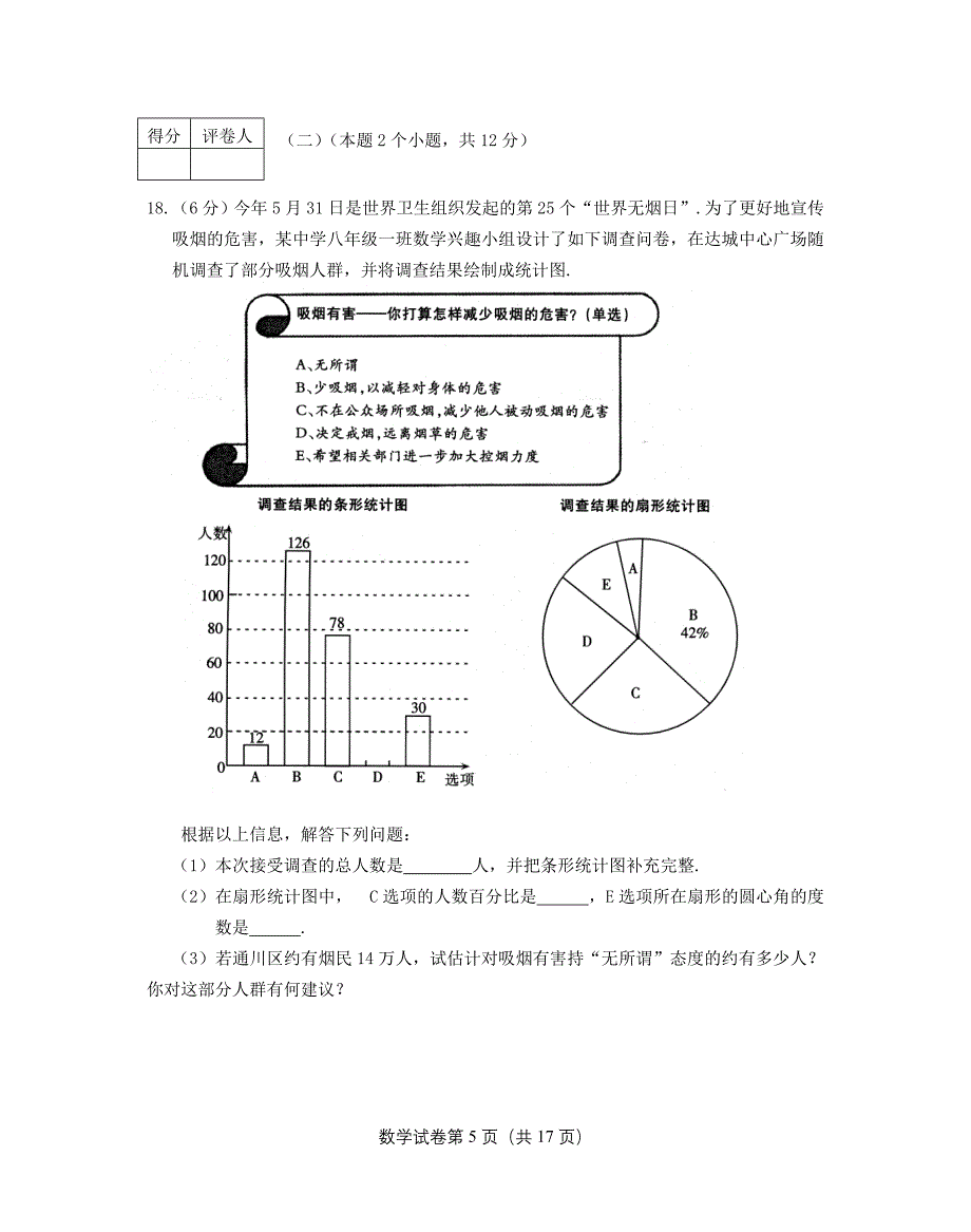 2012达州中考数学试题及答案_第5页