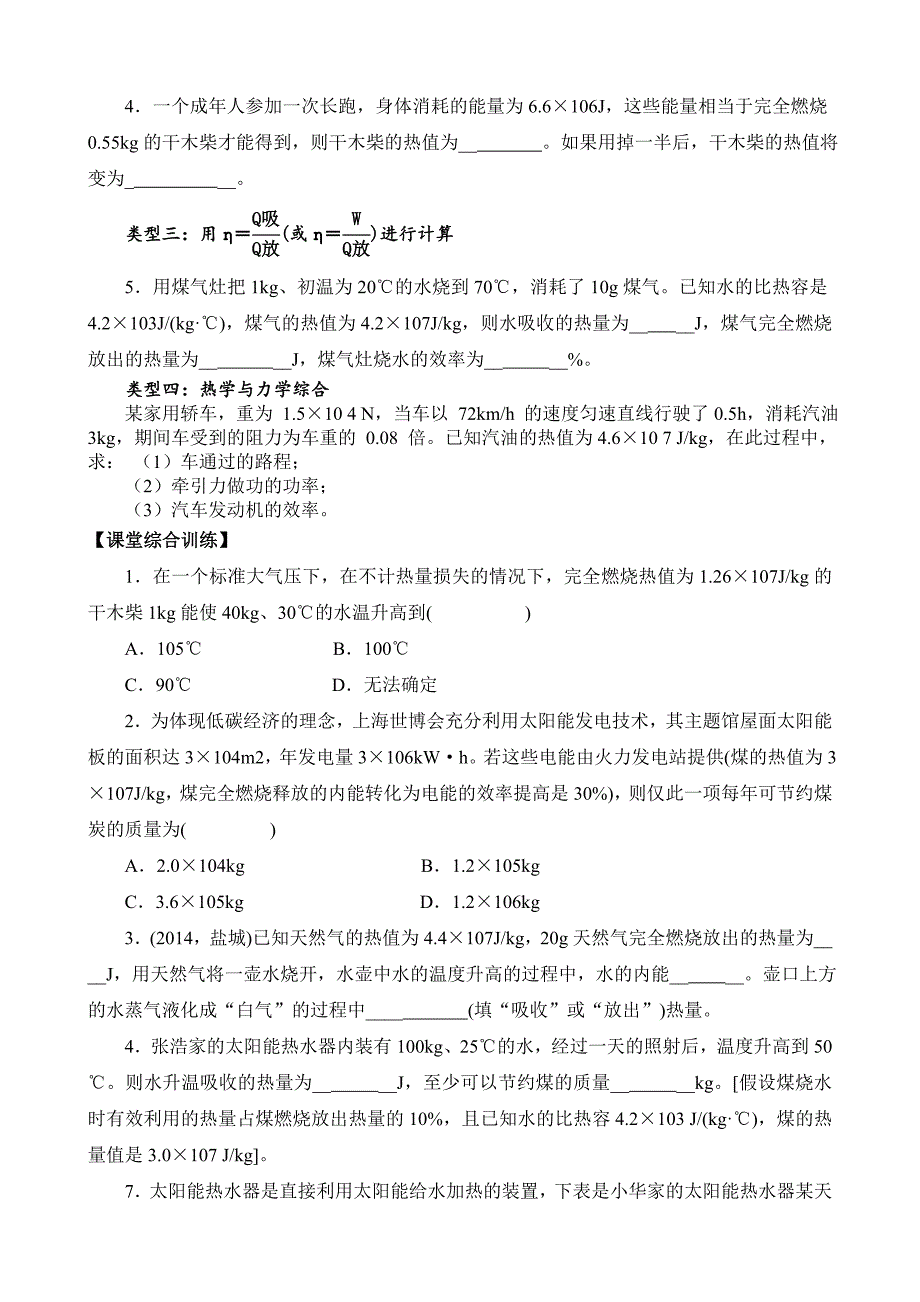 新人教版九年级物理下册十四章内能的利用本章复习课教案13_第3页