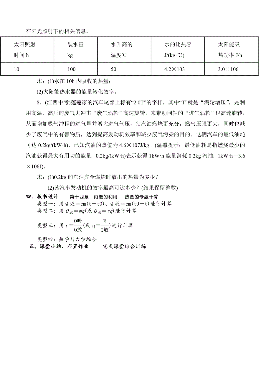 新人教版九年级物理下册十四章内能的利用本章复习课教案13_第4页