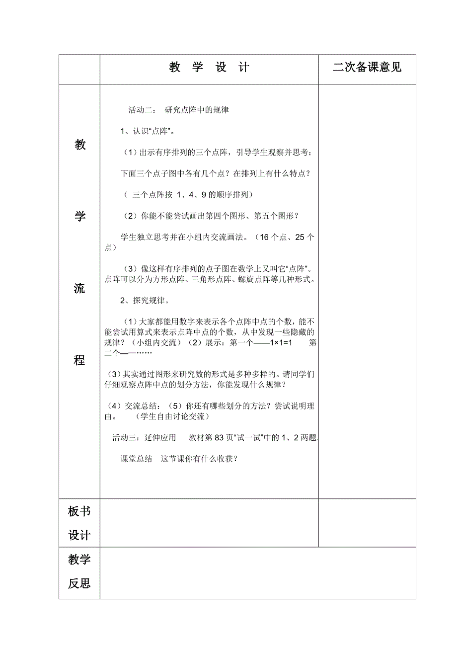 点阵中的规律.doc_第2页