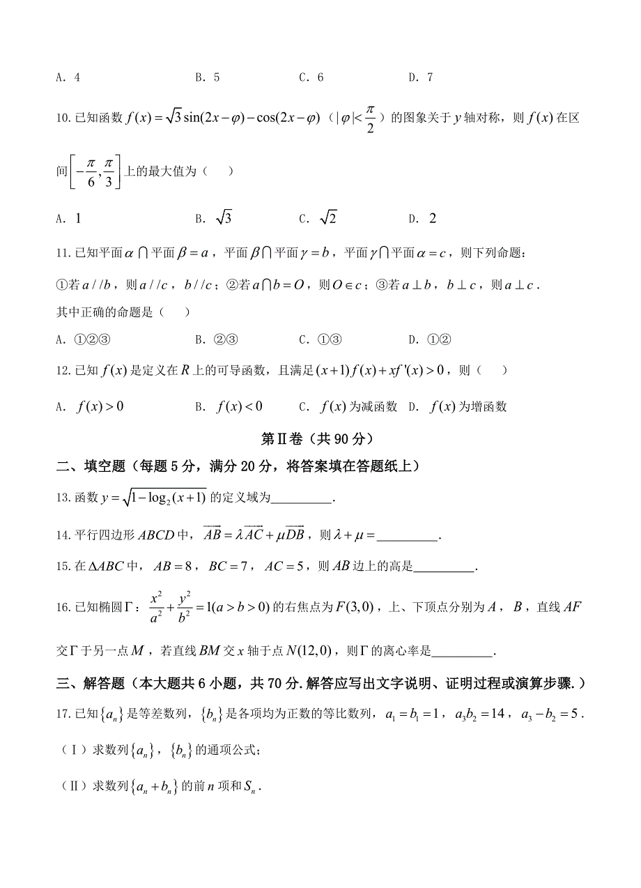 河北省唐山市高三下学期第二次模拟考试数学文试卷含答案_第3页