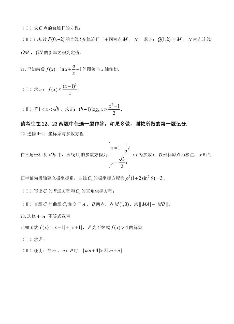 河北省唐山市高三下学期第二次模拟考试数学文试卷含答案_第5页