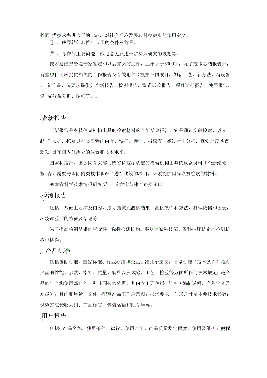 申请科技成果鉴定所需材料_第2页