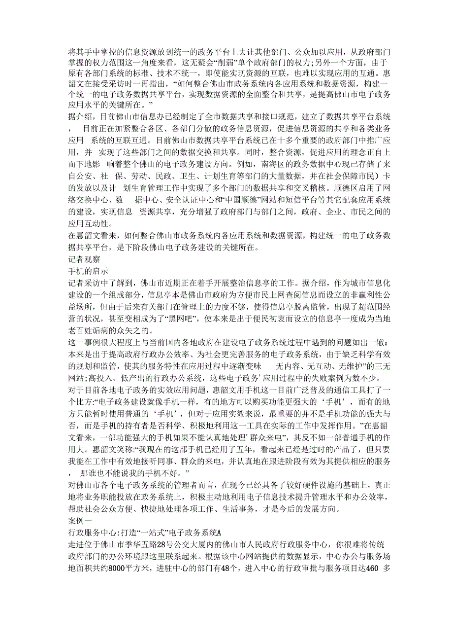 理性建设电子政务以需求为导向以应用为目的_第3页