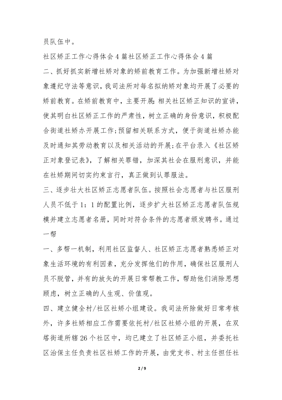 2022年社区矫正工作心得体会总结-.docx_第2页