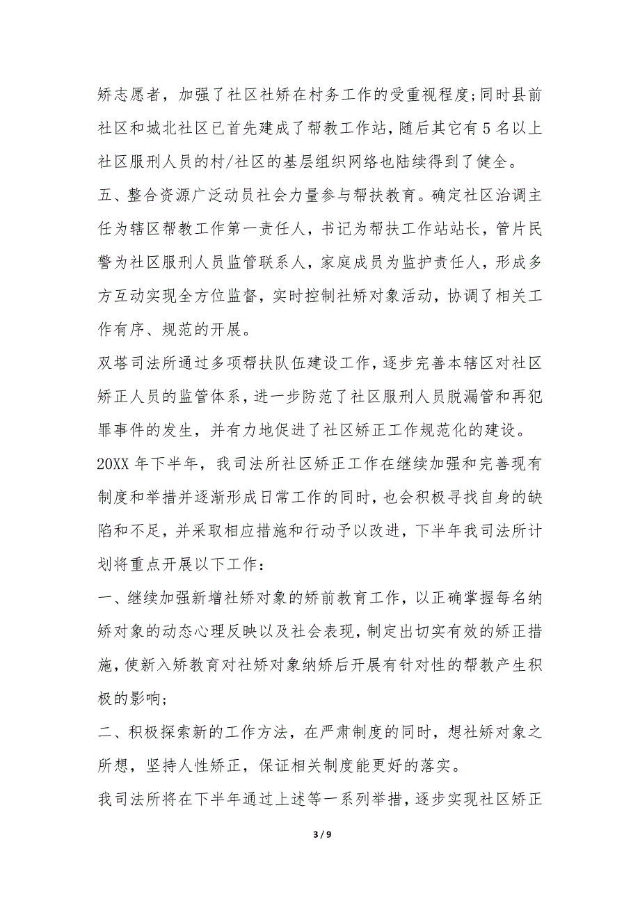 2022年社区矫正工作心得体会总结-.docx_第3页