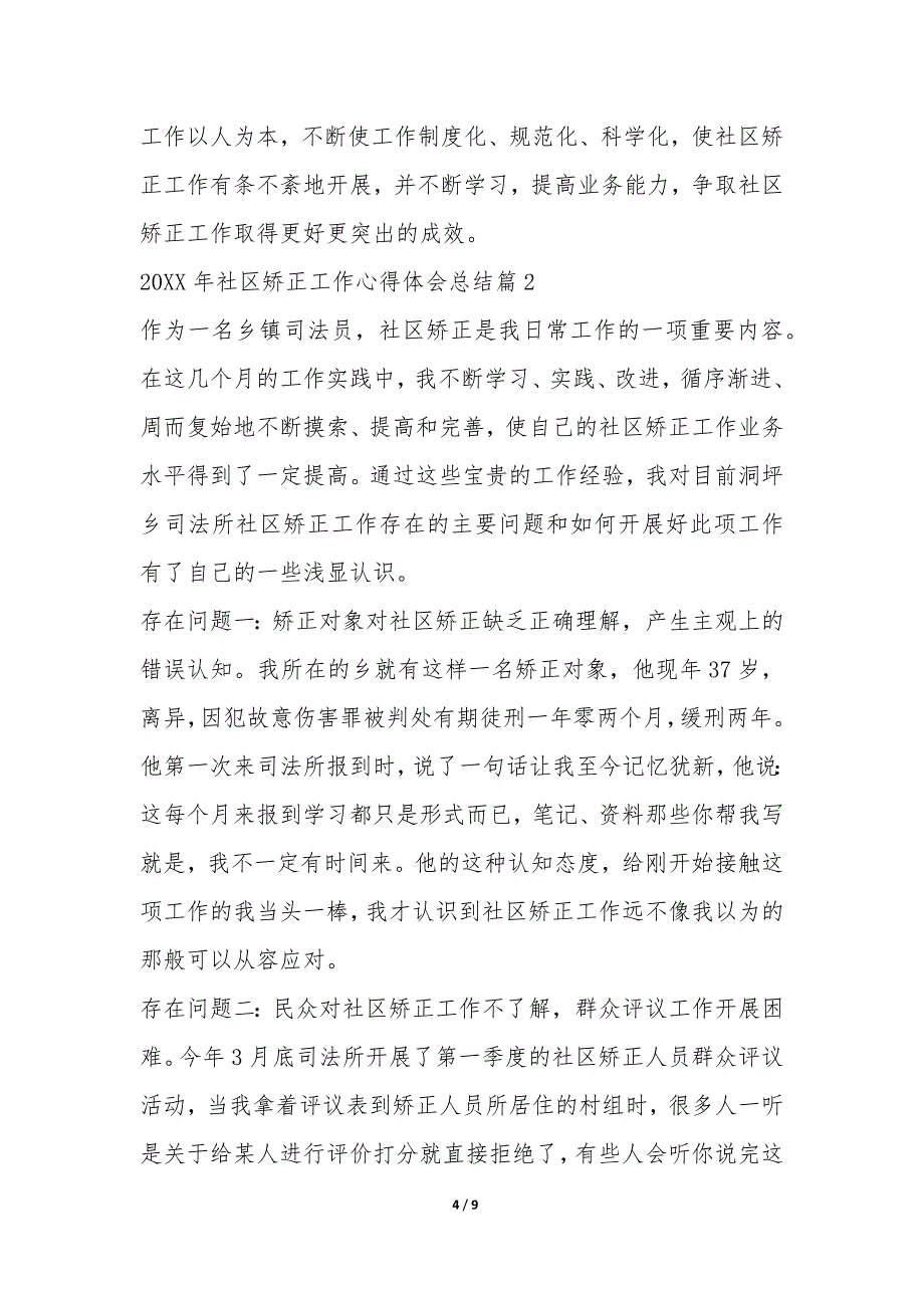 2022年社区矫正工作心得体会总结-.docx_第4页