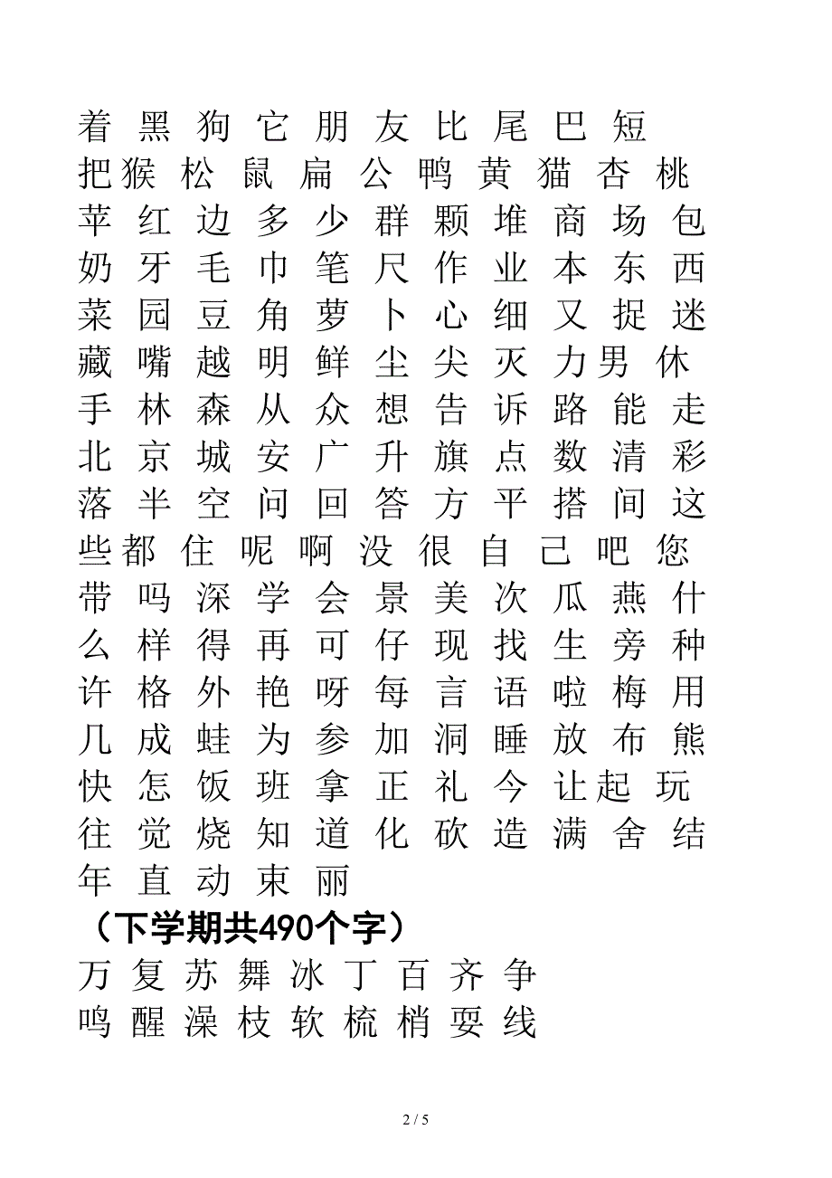 小学一年级应认识的字_第2页