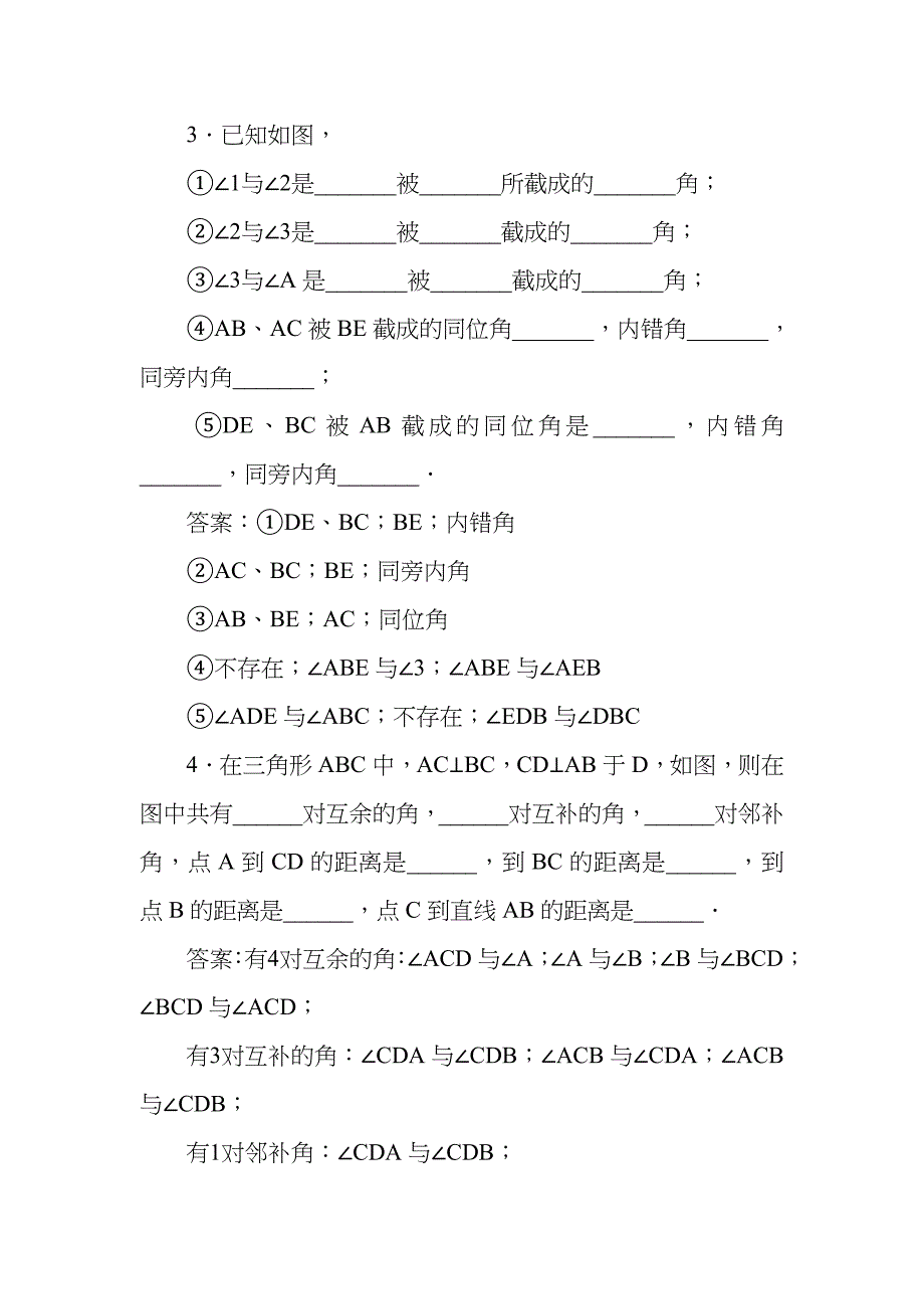 人教版初中数学七年级下册相交线练习题附参考答案_第3页