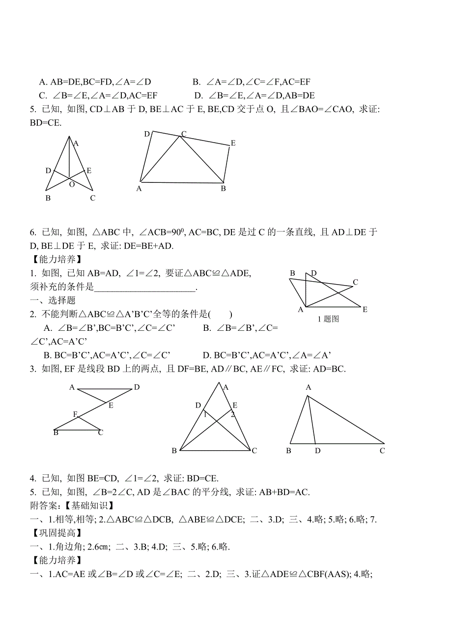 人教版八上教案&#167;132三角形全等的条件（3）_第4页