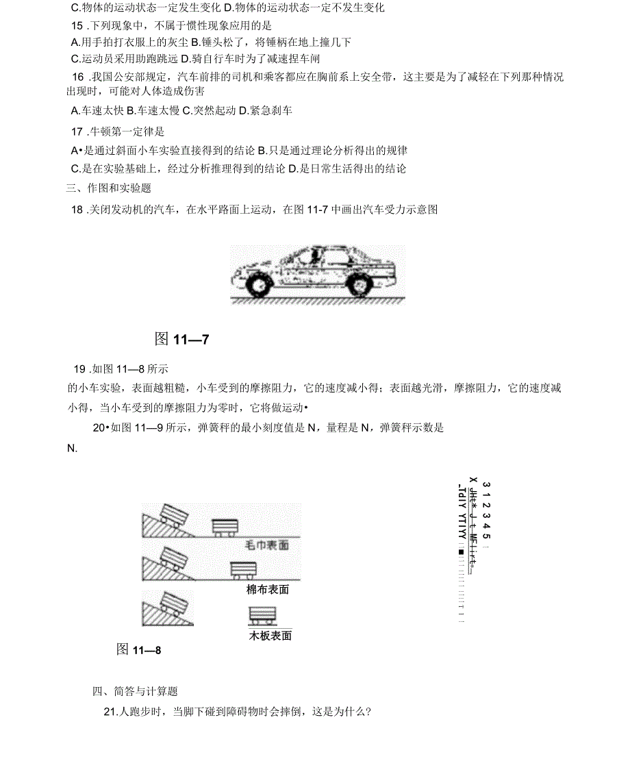 第一节牛顿第一定律作业_第3页