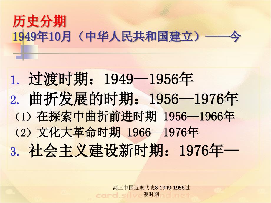 高三中国近现代史819491956过渡时期课件_第2页