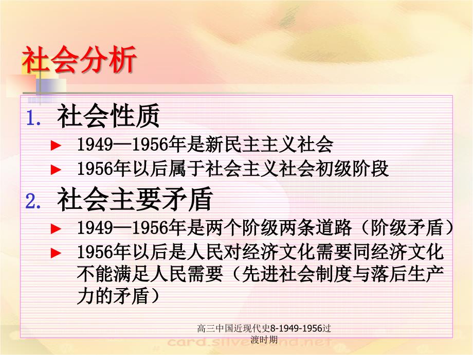 高三中国近现代史819491956过渡时期课件_第3页