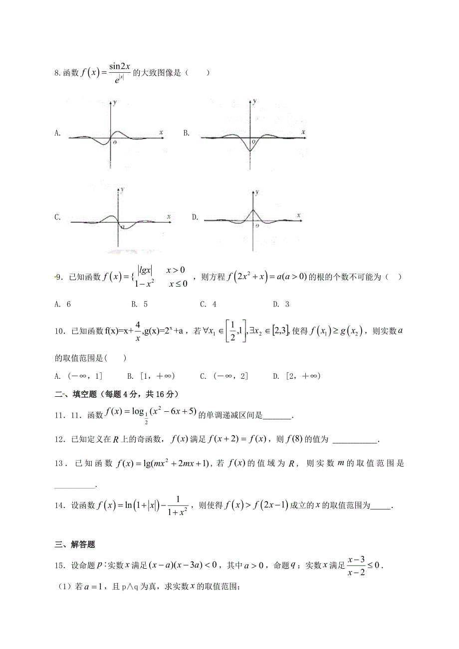 甘肃省天水市高三数学上学期第二次阶段检测考试试题理_第2页