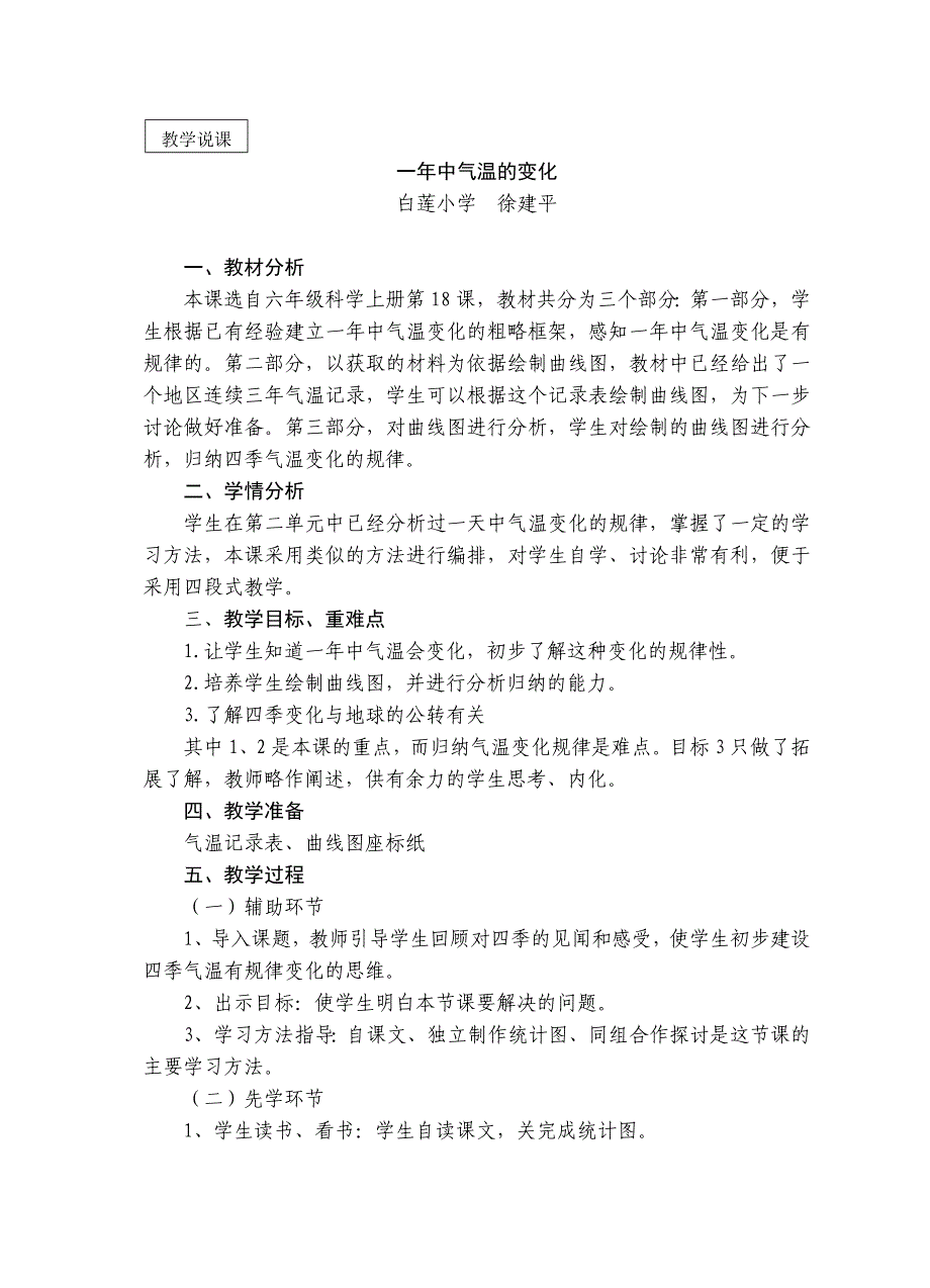 说课_一年中气温的变化_第1页