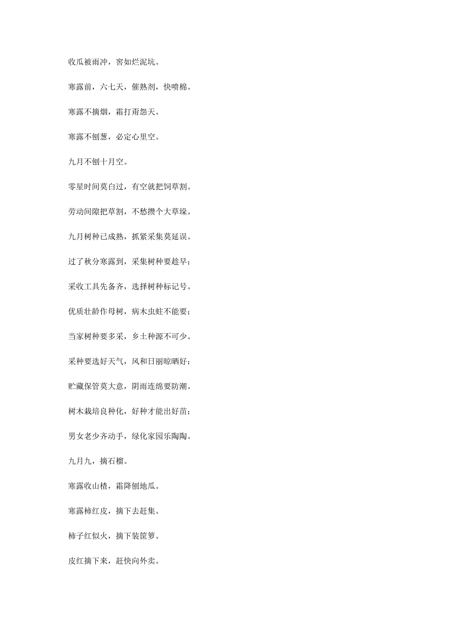 农业谚语大全.doc_第2页