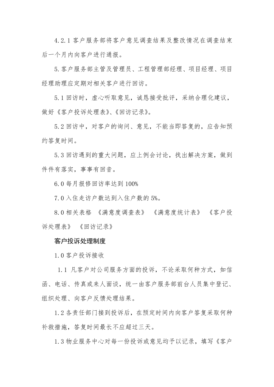 物业服务中心内部管理制度汇编优选.doc_第2页