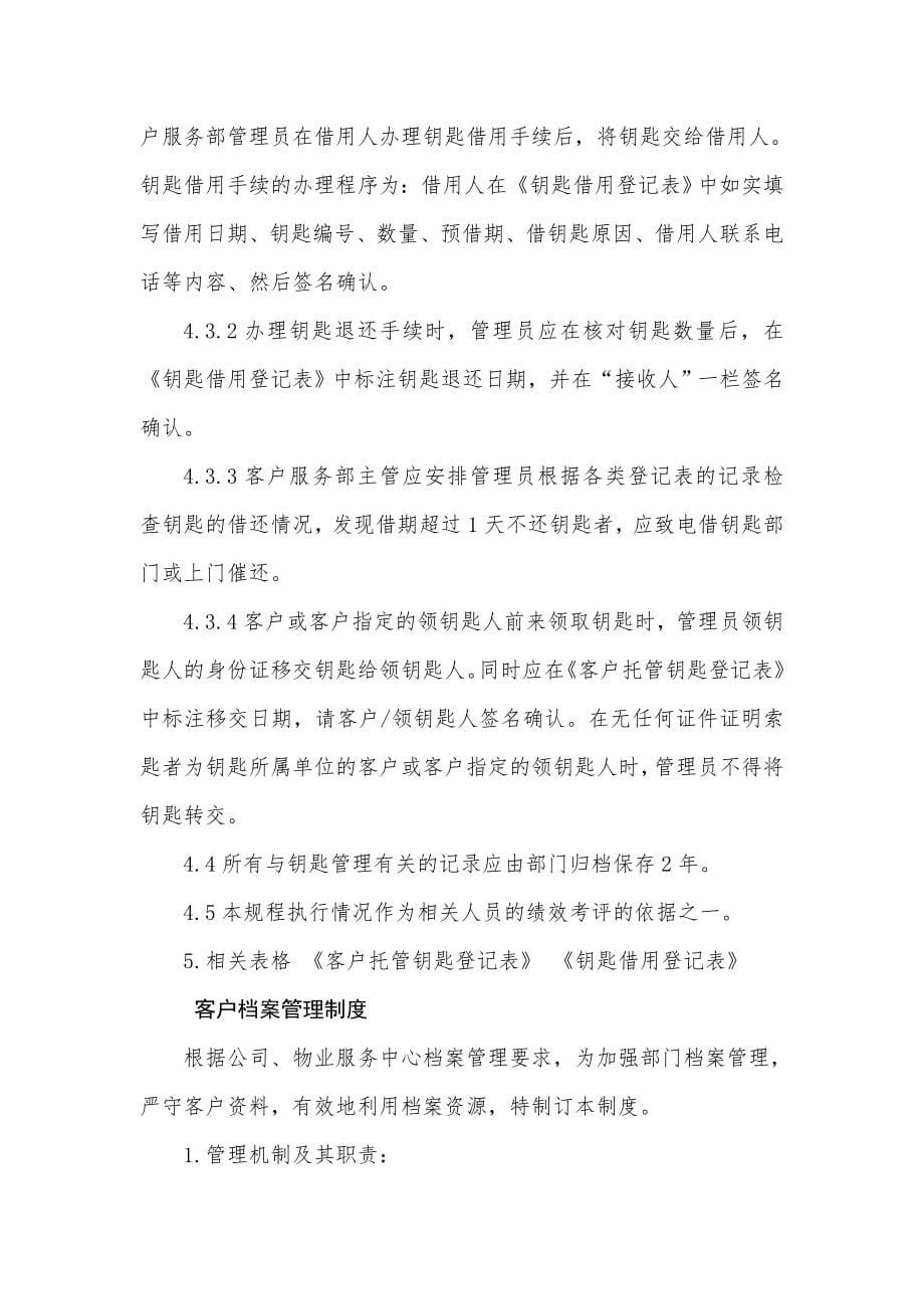 物业服务中心内部管理制度汇编优选.doc_第5页