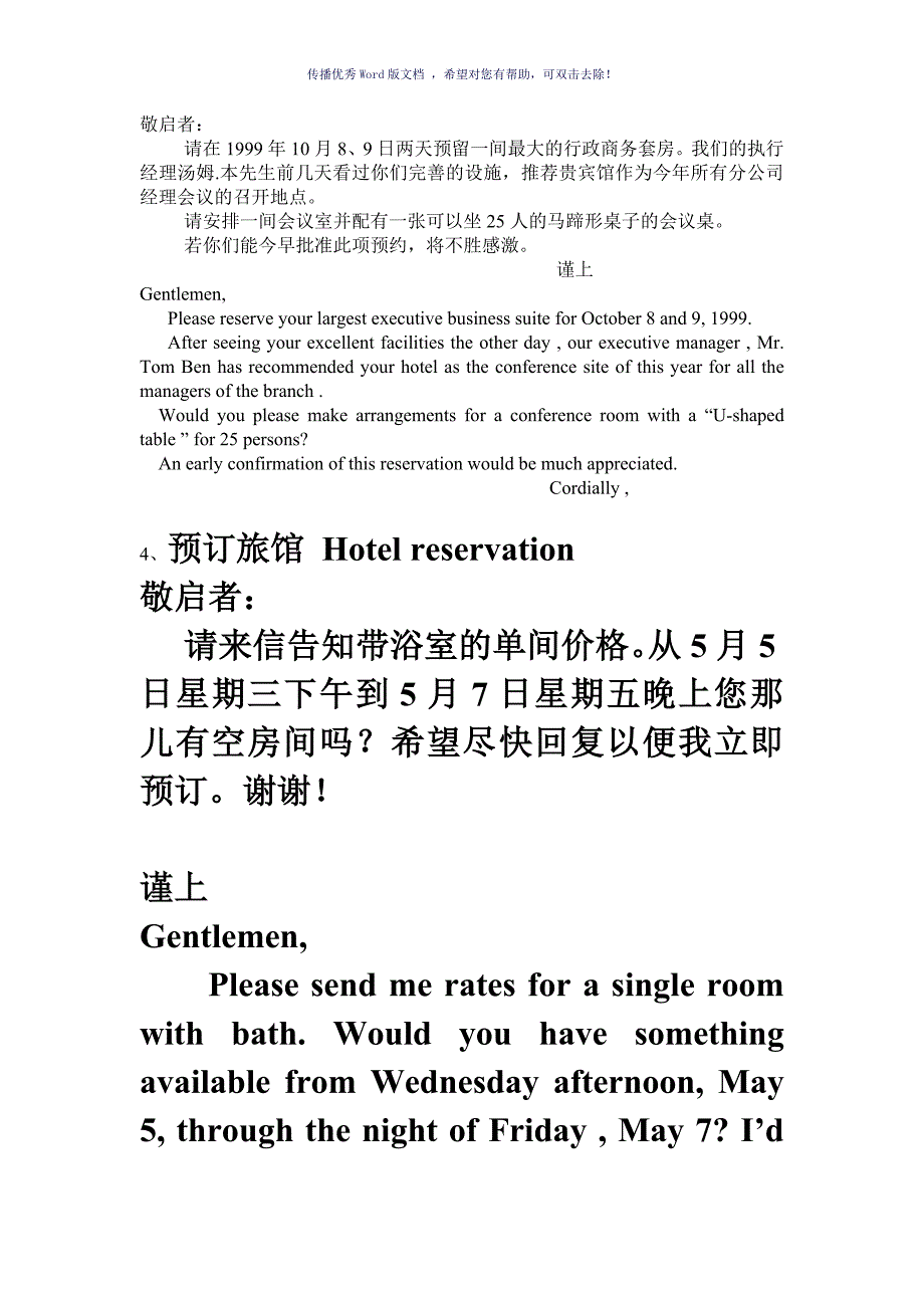 办公文秘英语Word版_第2页