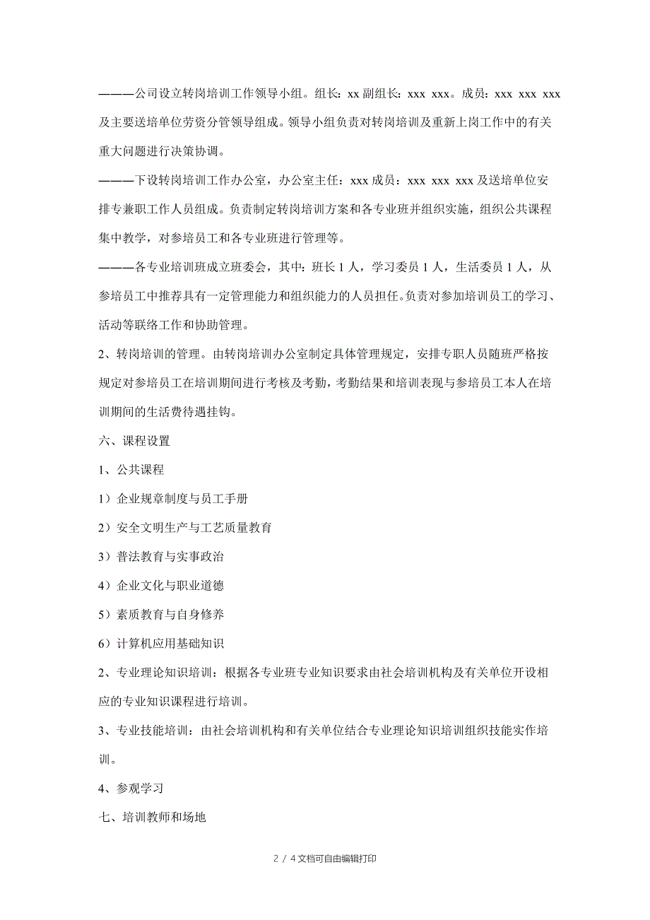 公司员工转岗培训方案_第2页