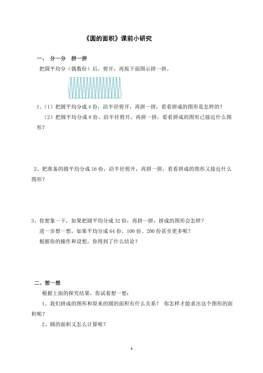 《圆的面积》教学设计.doc_第4页