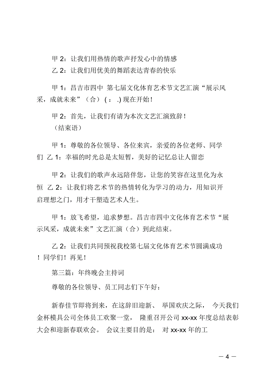 晚会主持词(精选多篇)_第4页