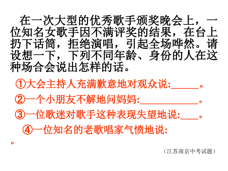 七年级语文综合性学习口语交际人教版_第4页