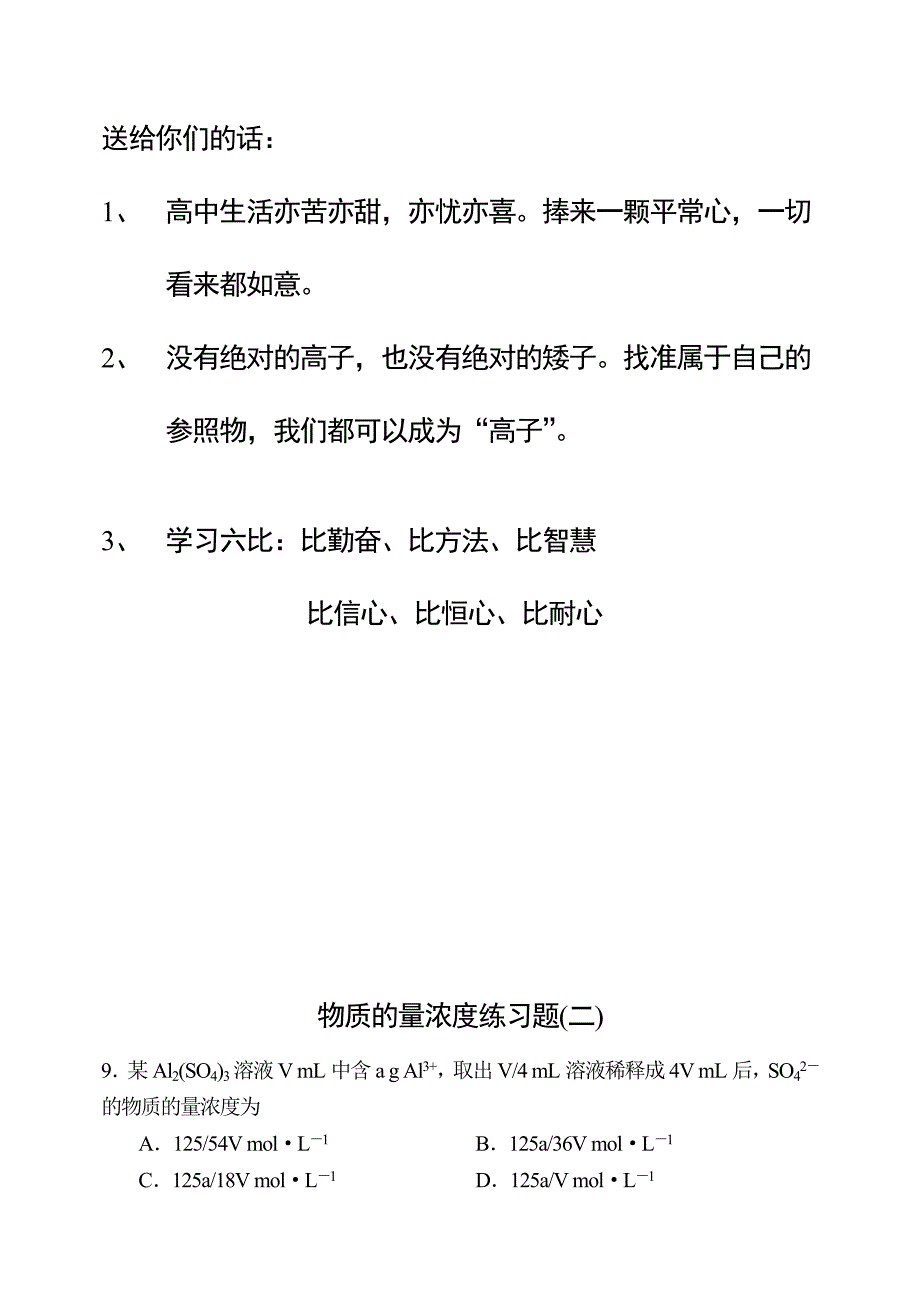 第三章第三节__物质的量浓度练习题.doc_第4页