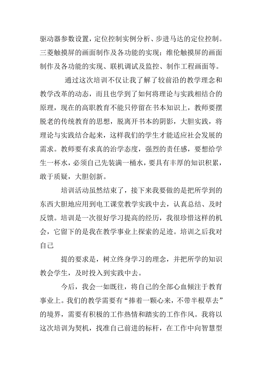 电工技师培训总结_第2页