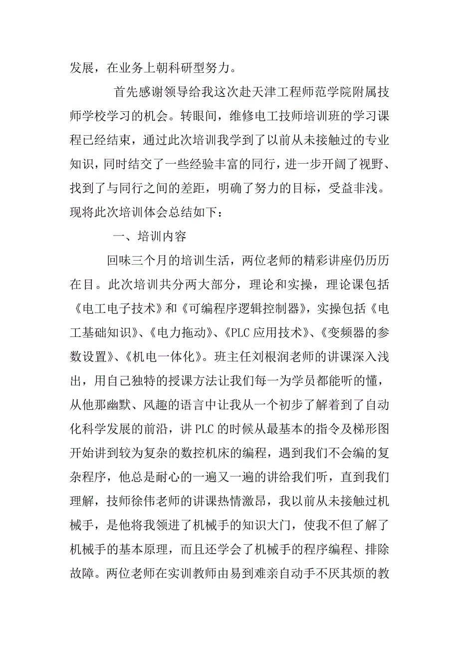 电工技师培训总结_第3页