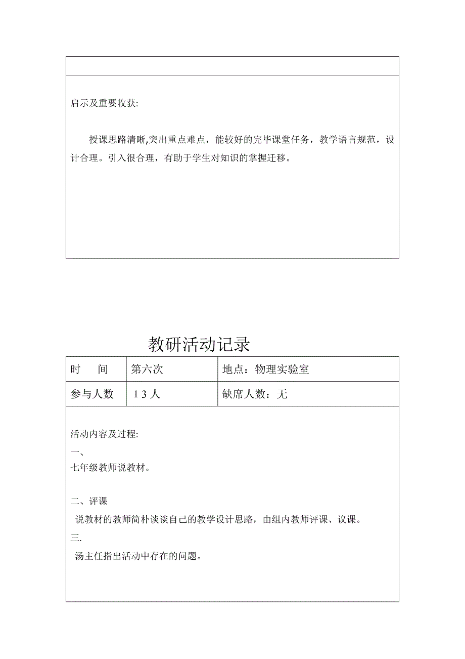 初中数学教研活动记录_第4页