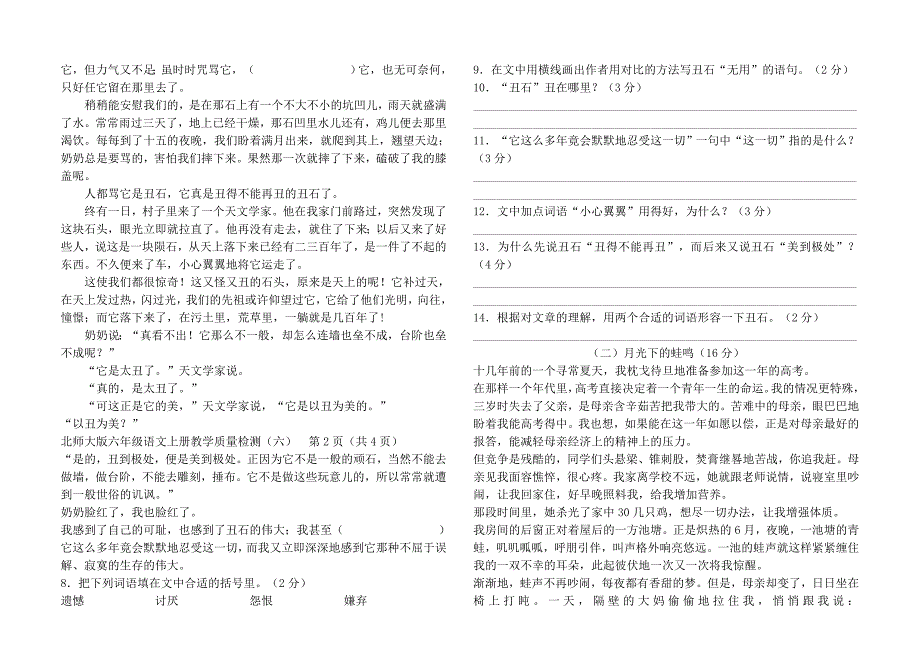 北师大版六年级语文上册教学期末质量检测_第2页