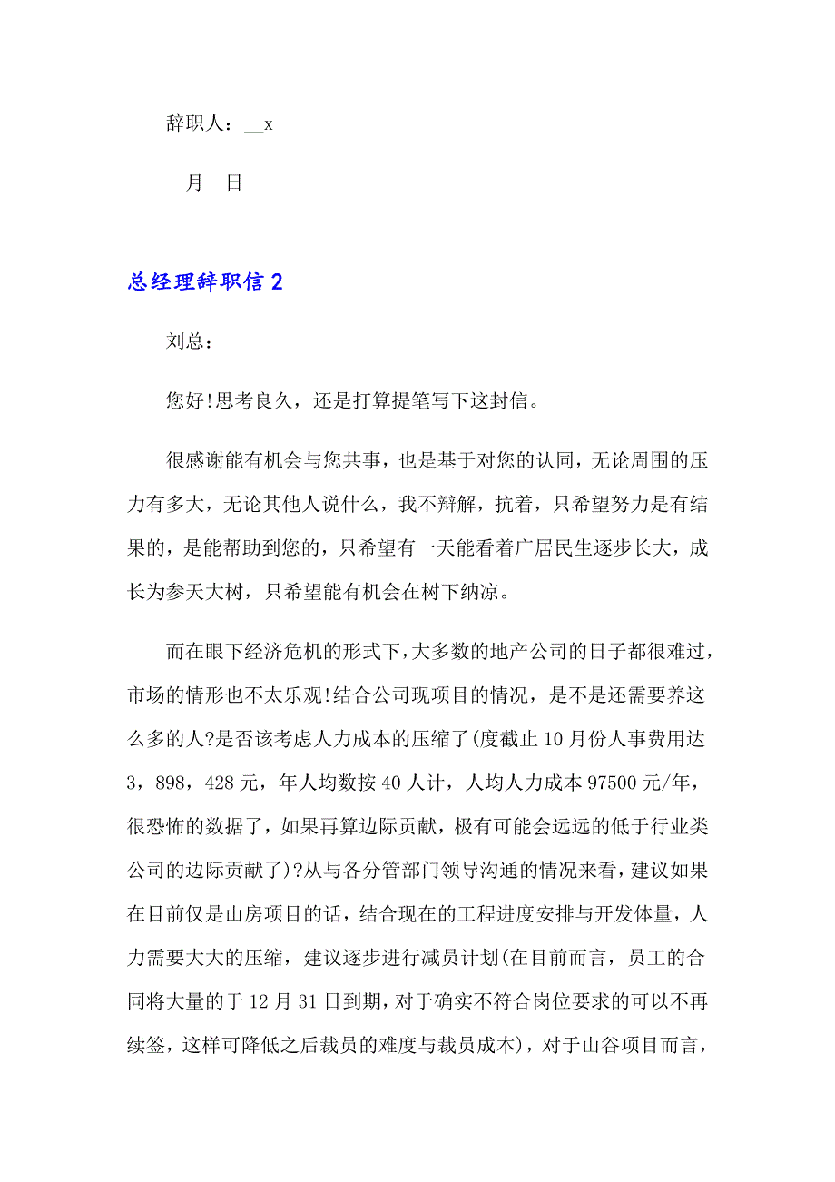 总经理辞职信汇编15篇_第2页