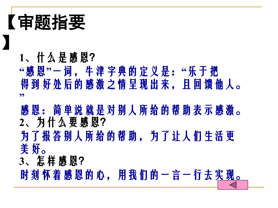 《感恩话题作》PPT课件.ppt_第2页